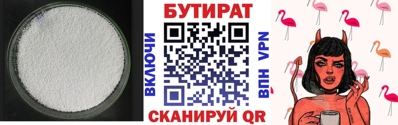 БУТИРАТ BDO  Хадыженск 