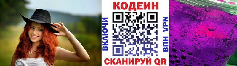 Кодеин Purple Drank  закладка  гидра ONION  Хадыженск 